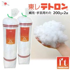 補充・手芸用わた 東レ テトロン(R) 200g入り×2袋セット 国産 洗える ウォッシャブル ふわふわ 高機能わた 400g 中綿 中わた 詰め綿 詰めわた 手芸わた 洗濯 ハンドメイド ハンドクラフト ぬいぐるみ クッション DIY 中身 材料 日本製