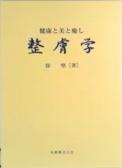 DVD-R仕様　整膚論　全12巻セット ＋ 整膚 健康法　徐堅 家庭でできる徐堅式健康法(全12巻) 整膚DVD