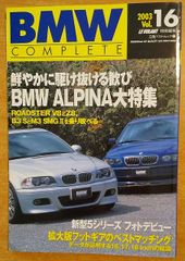 BMWコンプリート vol.16