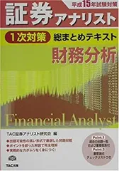 2021年TAC 1次 証券アナリスト 証券分析 財務分析 DVD まとめ売り 2021年TAC 1次 証券アナリスト 証券分析 財務分析 DVD まとめ