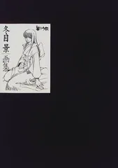 2025年最新】冬目景画集の人気アイテム - メルカリ