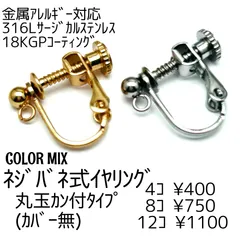 【4個】 18KGP サージカルステンレス316L ネジバネ式イヤリング カラーMIX 316外科用ステンレス鋼/サージカルステンレス製/金属アレルギー対応/イヤリング ［B-4］