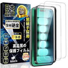 iPhone15 ProMax ガラスフィルム iPhone 15ProMax 強化ガラス 保護 フィルム【ガイド枠付・2枚入り】日本旭硝子素材製 硬度9H 気泡ゼロ 飛散防止 指紋防止 撥水撥油 貼り付け簡単 自動吸着 全面保護 アイフォン15 ProM