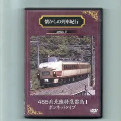 2024年最新】列車紀行 dvdの人気アイテム - メルカリ
