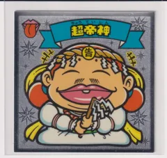 ビックリマン伝説4 天 067 超帝神　（画像あり） c