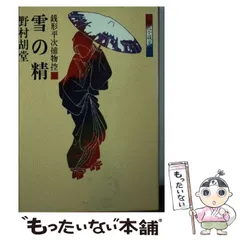 2025年最新】野村胡堂 銭形平次の人気アイテム - メルカリ