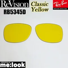 ReVision リビジョン x RayBan レイバン RB5345D用 交換レンズ クラシックイエロー  サングラス RB5345D-RECY