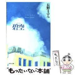 2024年最新】文庫 長野まゆみの人気アイテム - メルカリ