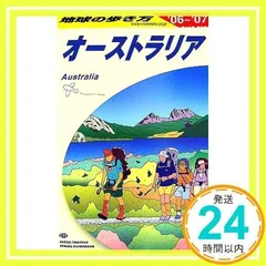 地球の歩き方 ガイドブック C11 オーストラリア (地球の歩き方 C 11) 地球の歩き方編集室_02