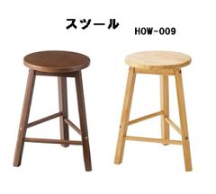 スツール 椅子 木製 天然木 シンプル おしゃれ 軽量 東谷 HOW-009 ブラウン 35ナチュラル