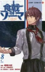 食戟のソーマ 1-36巻　L'etoile―エトワール― 1-8巻　全巻セット Amazon.co.jp: 食戟のソーマ 1-36巻 L'etoile―エトワール― 1-8巻
