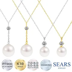 ネックレス レディース プラチナ PT900 18金 K18 天然ダイヤモンド 選べる2デザイン あこや真珠 7.5～8.0mm 5.0～5.5mm  Sears (シアーズ)  sp56-0007