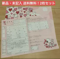 ゼクシィ 婚姻届 スヌーピー SNOOPY プロポーズ 夫婦 結婚 婚約 新婚 スヌーピー婚姻届 結婚式 USJ ユニバ グッズ