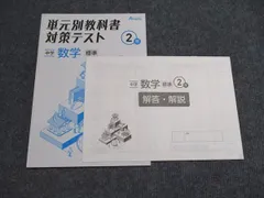2026年最新】単元別教科書対策テストの人気アイテム - メルカリ