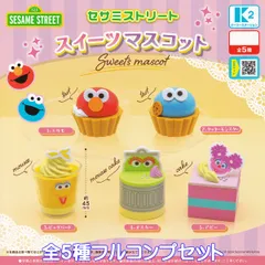 セサミストリート スイーツマスコット ケーツーステーション 【全５種フルコンプセット】 SESAME STREET ぷちケーキ グッズ フィギュア ガチャガチャ カプセルトイ【即納 在庫品】【数量限定】【フルコンプリート】