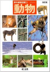 新 飼育ハンドブック 動物園編 全5巻 - メルカリ