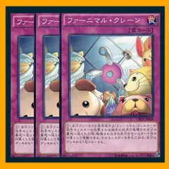 ◇ファーニマル・クレーン 3枚セット 遊戯王 3枚セット 遊戯王
