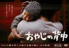 おやじの背中 5(第9話、第10話 最終)【邦画 中古 DVD】レンタル落ち