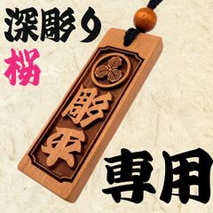 専用　深彫り　桜大札　桜小札　祭り　喧嘩札　合計４つセット