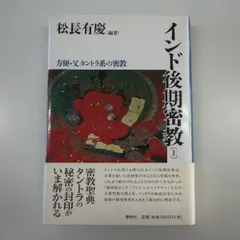 2024年最新】松長有慶の人気アイテム - メルカリ