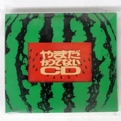 国内盤 VA/やまだかつてないCD/PONY CANYON PCCA00252 CD □