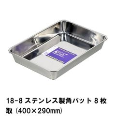A0170194 弁慶 ステンレス 長バット 44型 浅型長バット 40型 5個 