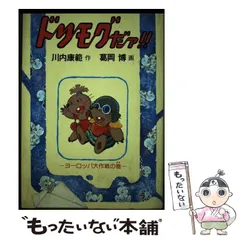 2025年最新】ドリモグだァの人気アイテム - メルカリ