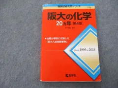 2024年最新】大阪大学 赤本 2020の人気アイテム - メルカリ