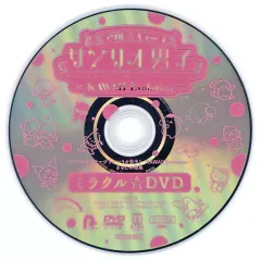 【中古】その他DVD ミラクル☆ステージ『サンリオ男子』～KAWAII Evolution～ きゃにめ特典 ミラクル☆DVD