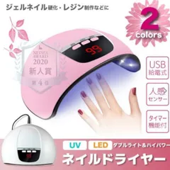 ジェルネイルライト ネイルドライヤー 54W フットネイル LED UV 二重光源 レジン