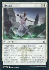 【中古】マジックザギャザリング [C]：【FOIL】魂の基点/Center Soul