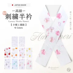 豪華 な 刺繍 の 半衿 振袖用 小桜 選べる10色 送料無料 白 ピンク クリーム ベージュ 金 紫 成人式・前撮り・結婚式・卒業式・振袖・訪問着・小紋 ハイクラス おしゃれ着にも合わせやすい