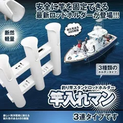 ロッドホルダー 3連タイプ 船 釣り用品 海釣り 川釣り 組立式 ロッドスタンド 釣り竿 竿立て 釣竿 便利 竿入れマン 釣りフィッシング アウトドア SAOMAN-3 宅配パのサムネイル