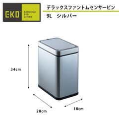 GS《訳ありセンサーゴミ箱》デラックスファントムセンサービン シルバー 9L