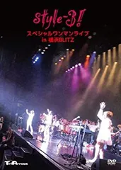 styleー3!スペシャルワンマンライブ in 横浜BLITZ [DVD] 中古】 styleー3!スペシャルワンマンライブ in 横浜BLITZ [DVD