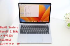 美品MacBook Pro 13インチ 2017 Two Thunderbolt 3 ports MacOS Ventura / Corei5 2.3GHz / メモリ8GB / SSD256GB / ACアダプター付