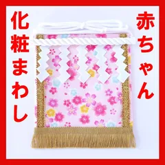 赤ちゃん化粧まわし「えびすこくん」《満開の桜》赤ちゃん相撲・泣き相撲に参加する女の子のお衣装
