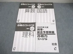 2026年最新】合格力ファイナル算数の人気アイテム - メルカリ