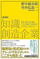【中古】 知識創造企業(新装版)