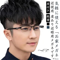 度付き メガネ メンズ 近眼 軽量 フレーム ブルーライトカット 度あり 度入り 近視 乱視 度なし 眼鏡 めがね 薄型 レンズ付き 軽い レディース メンズ 男性 おしゃれ かっこいい 父の日　プレ#wunib3302