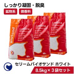 【OFT STORE メルカリ店】(新品)(3袋セット)(定価￥7780) セリームバイオサンド ホワイト 8.5kg