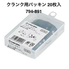 【カクダイ】1個　クランク用パッキン（20枚入）794-891