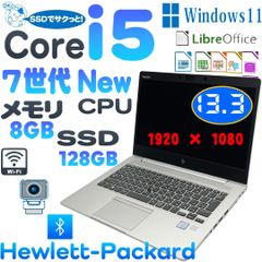 特売　 HP EliteBook 830 G5ノートパソコン　7世代Core i5-7200U  SSD 128GB　 8GBメモリ 　カメラ　ブルートゥース 　13.3インチ