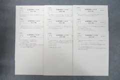 駿台 北海道大学 北大数学研究IAIIBIII 第1回～第9回 テスト計9回分セット 2022 ☆ 009s0D