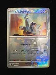 2025年最新】ジュラルドン マスターボールの人気アイテム - メルカリ