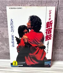 Amazon.co.jp: 眠らない街 新宿鮫 [DVD] : 真田広之, 田中美奈子
