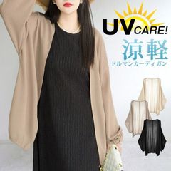UVカット カーディガン ドルマンカーディガン シアー 透け感 サマーカーディガン 紫外線対策 日焼け防止 冷房対策 体型カバー 長袖 トップス レディース