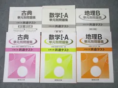 駿台文庫 大学入学共通テスト 国語 古典/数学I・A/地理B 単元別問題集 2022 計3冊 ☆ 037M1D