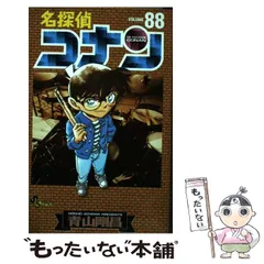 2026年最新】名探偵コナン (88) (少年サンデーコミックス)の人気