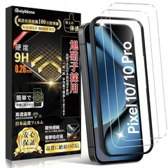 Boiyiklonn Google Pixel 10 ガラスフィルム Google Pixel 10 Pro フィルム【日本旭硝子素材製2枚】Pixel 10 pro 強化ガラスフィルム 硬度9H 高透過率 自動吸着 気泡防止 指紋防止 飛散防止 撥水撥油 貼